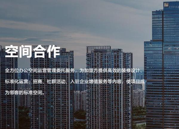 邻客青年Co-living社区